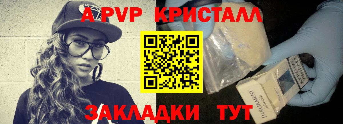 купить закладку  Alfa_PVP Crystall  APVP кристаллы  Вход с VPN  Саранск 