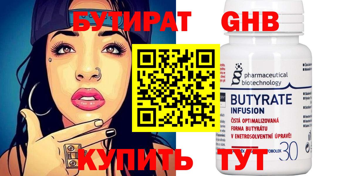 Бутират  БУТИРАТ бутик  Вход с VPN  Саранск 