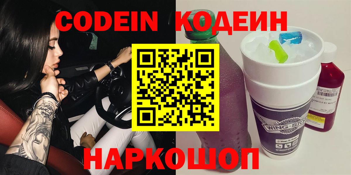 Codein напиток Lean (лин)  Вход с VPN  Саранск  Кодеин напиток Lean (лин) 