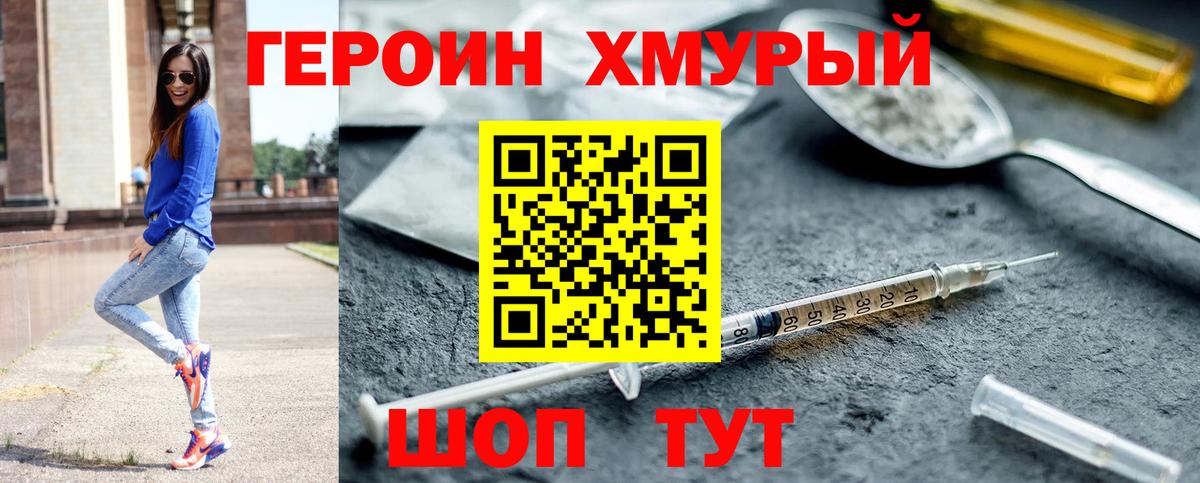 ГЕРОИН VHQ Саранск