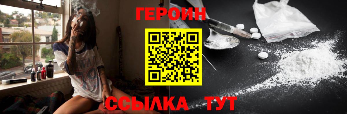 ГЕРОИН белый  Вход с VPN  Саранск 