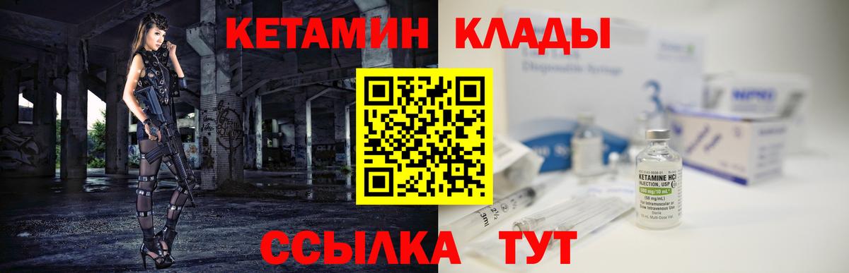 КЕТАМИН VHQ Саранск