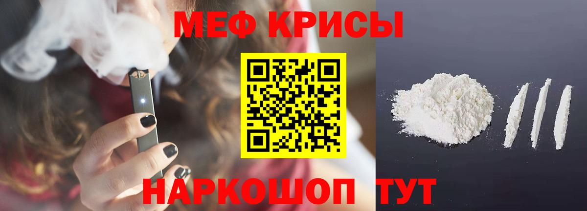 Мефедрон кристаллы Саранск
