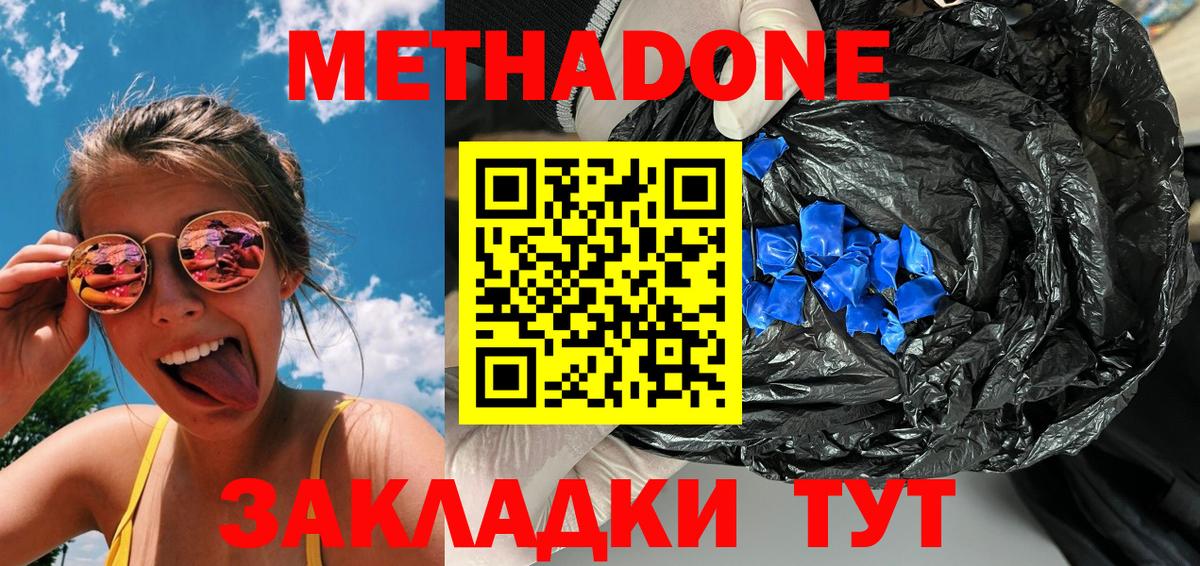 Саранск  МЕТАДОН белоснежный  МЕТАДОН VHQ  Вход с VPN 