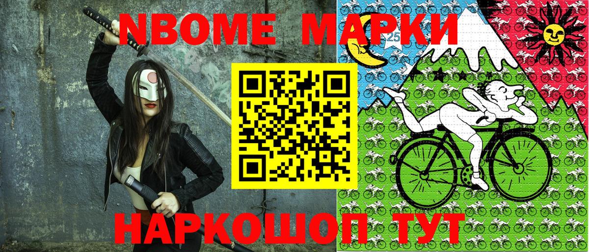 Марки 25I-NBOMe 1,8мг  Вход с VPN  Саранск 